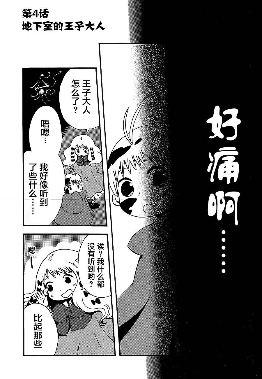 沉睡之林的卡戎第4话图