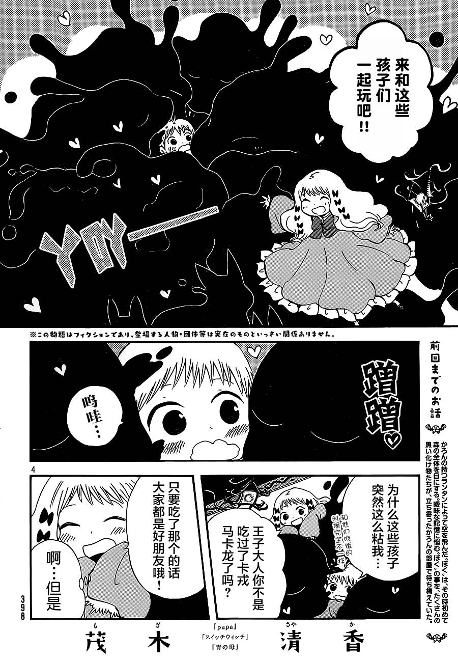 沉睡之林的卡戎第4话图