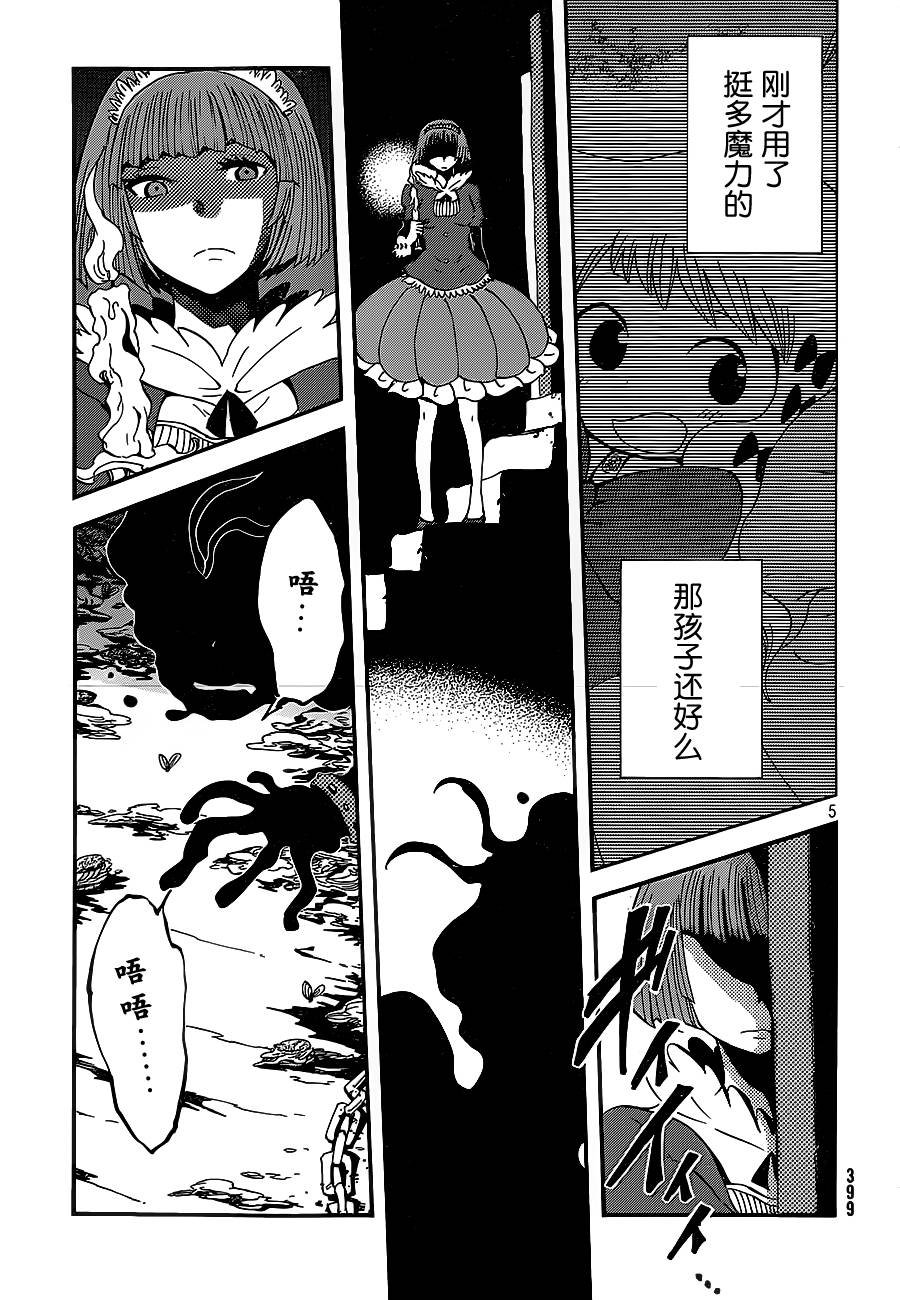 沉睡之林的卡戎第4话图