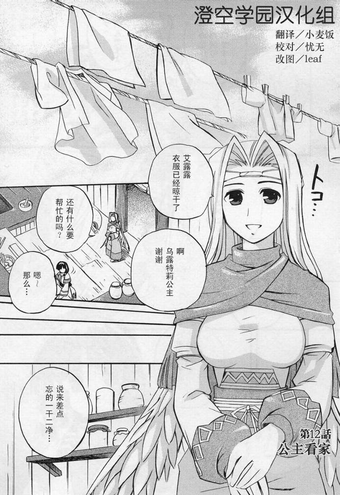 传颂之物第12话图