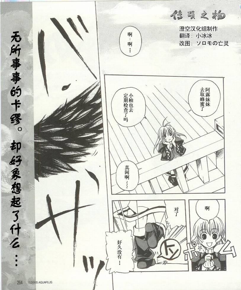 传颂之物第2话图