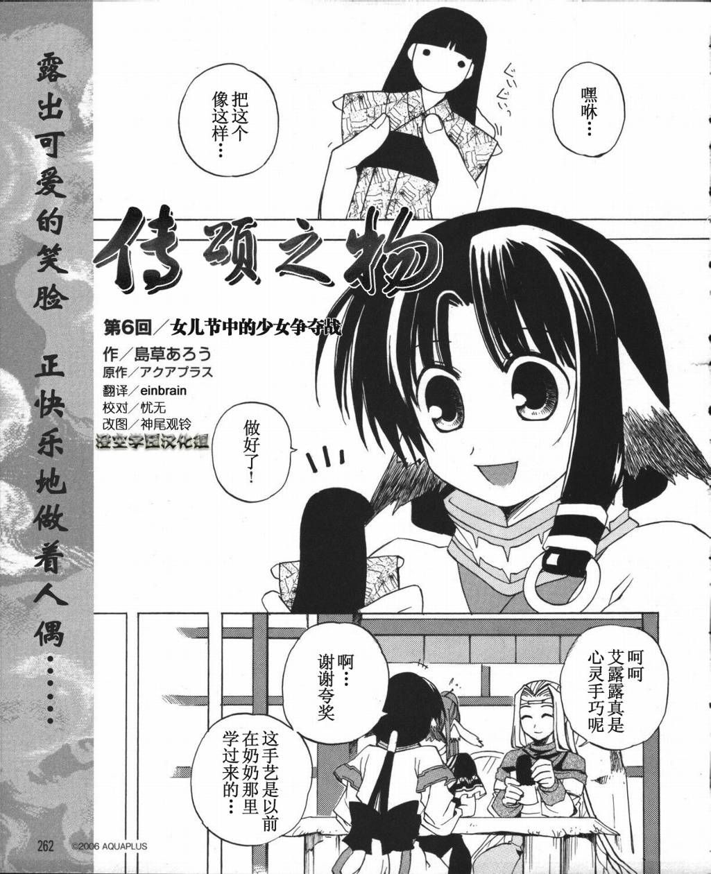 传颂之物第6话图