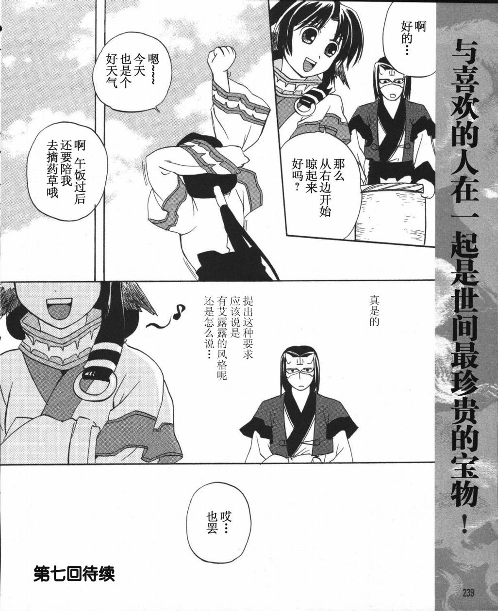 传颂之物第6话图