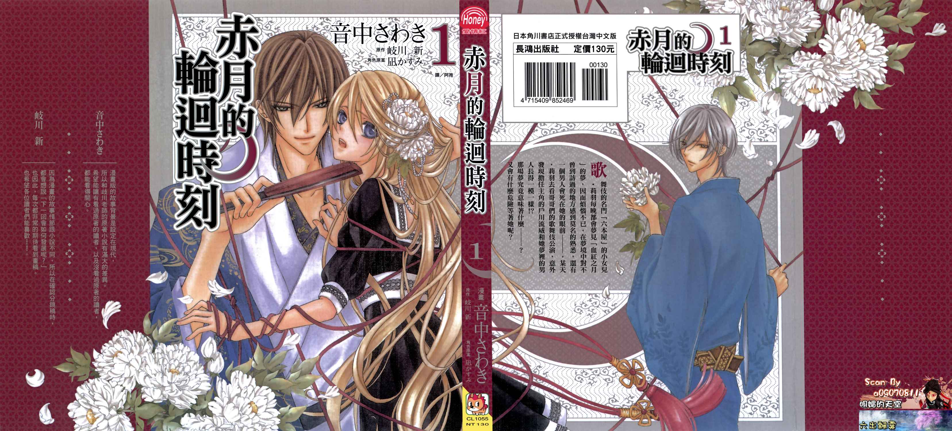 赤色之月 轮回之时第1卷图