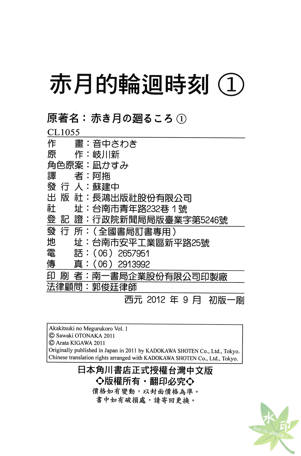 赤色之月 轮回之时第1卷图