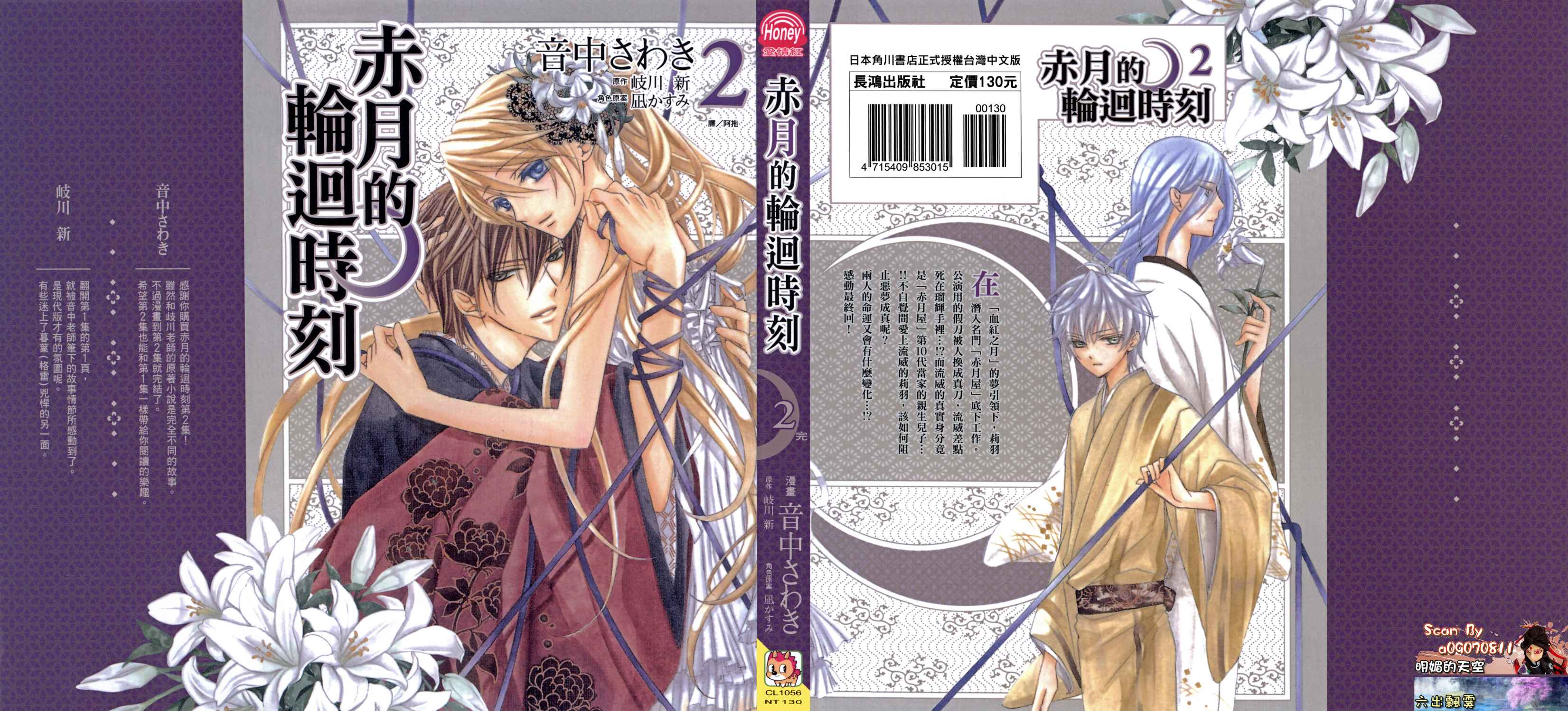 赤色之月 轮回之时第2卷图