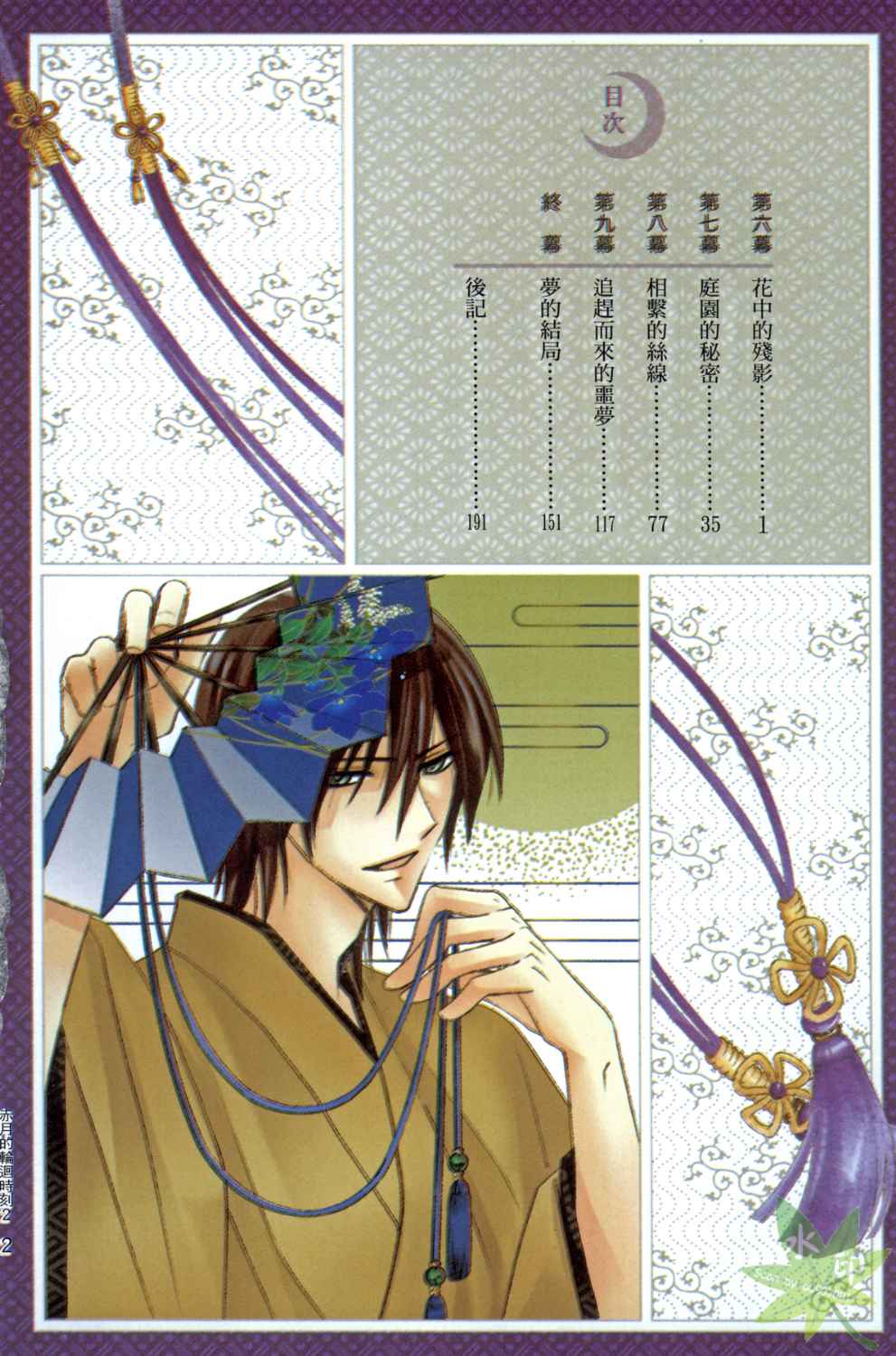 赤色之月 轮回之时第2卷图