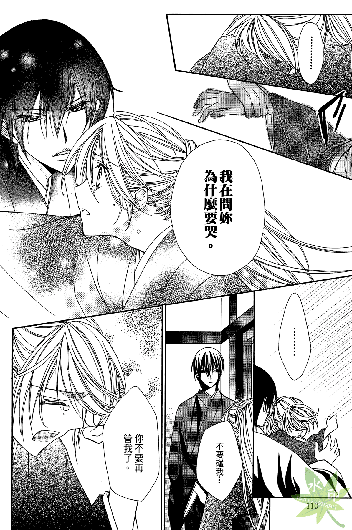 赤色之月 轮回之时第2卷图