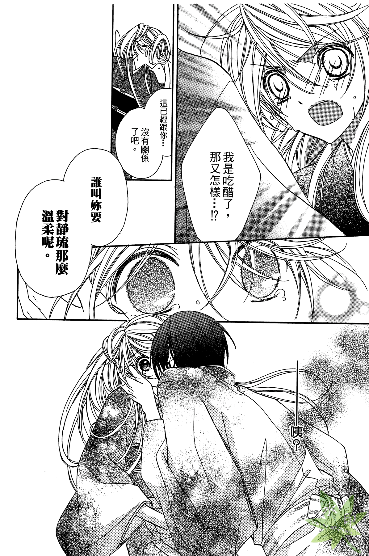 赤色之月 轮回之时第2卷图