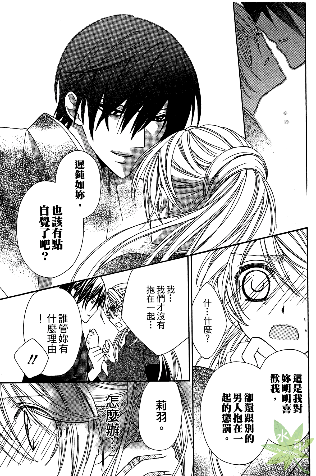 赤色之月 轮回之时第2卷图