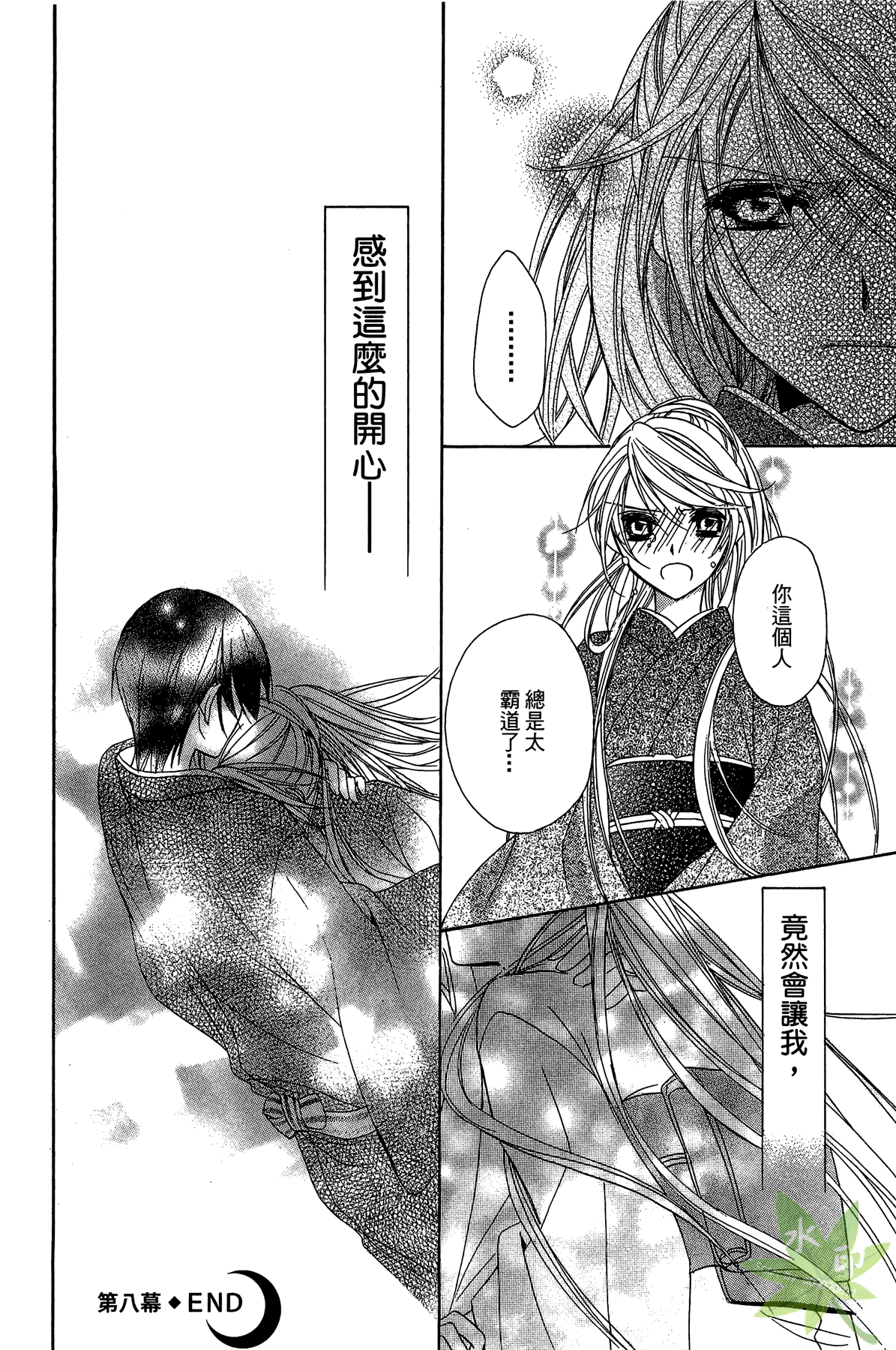 赤色之月 轮回之时第2卷图