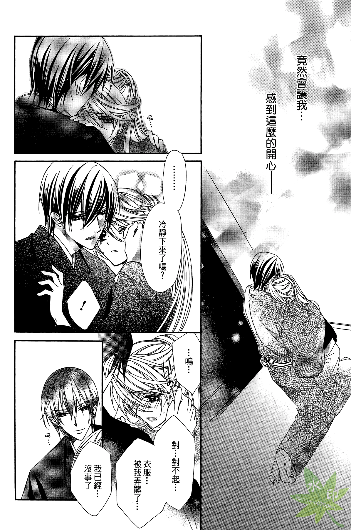 赤色之月 轮回之时第2卷图