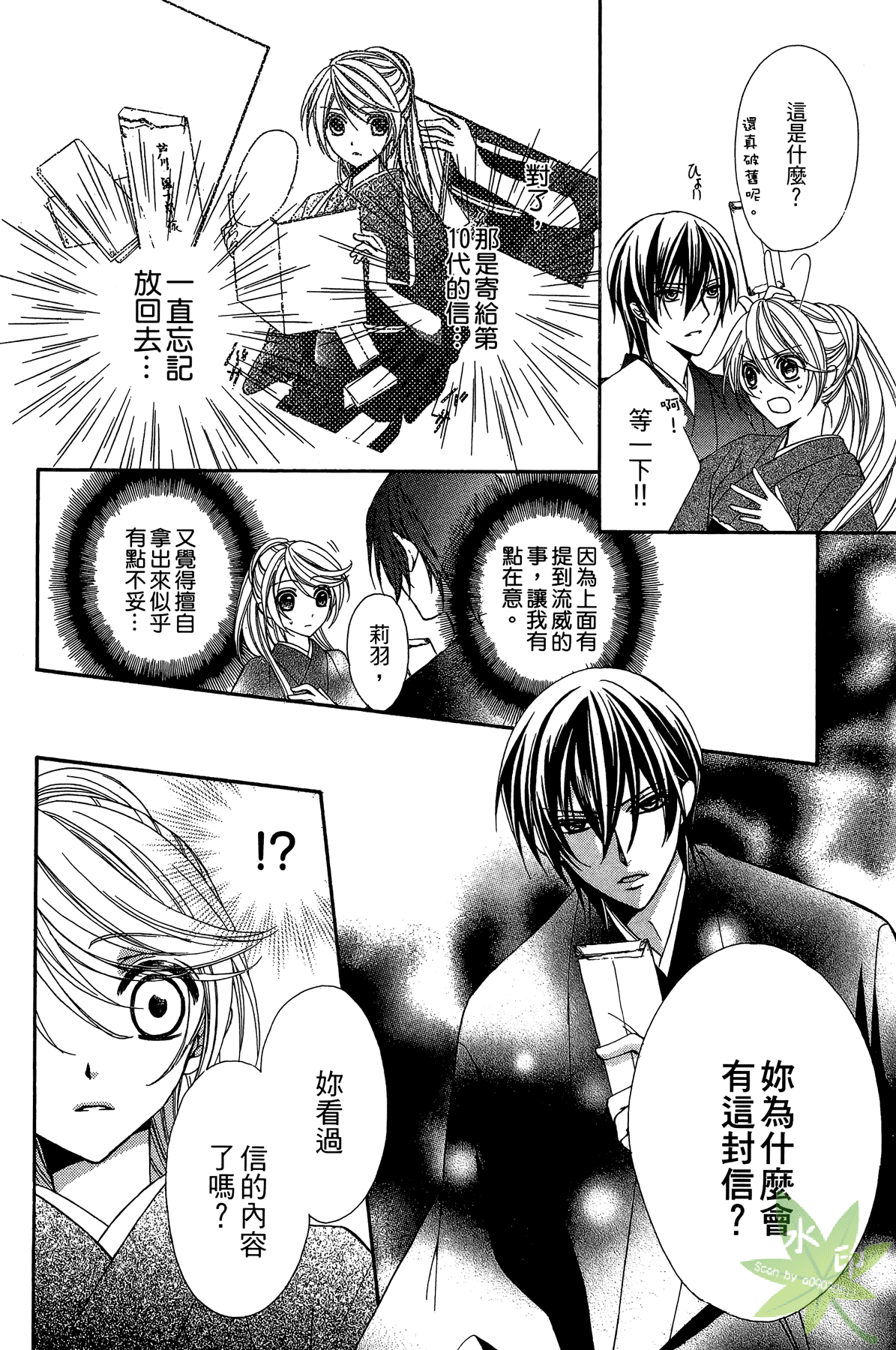 赤色之月 轮回之时第2卷图