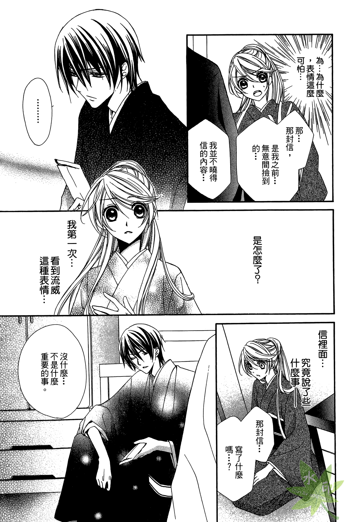 赤色之月 轮回之时第2卷图