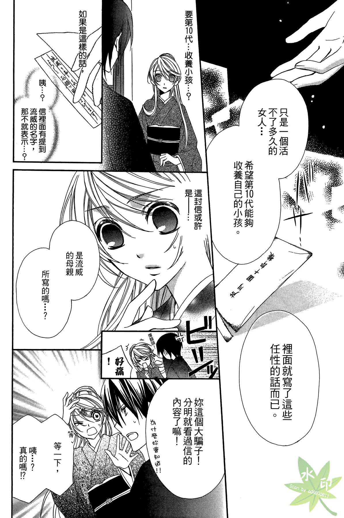 赤色之月 轮回之时第2卷图