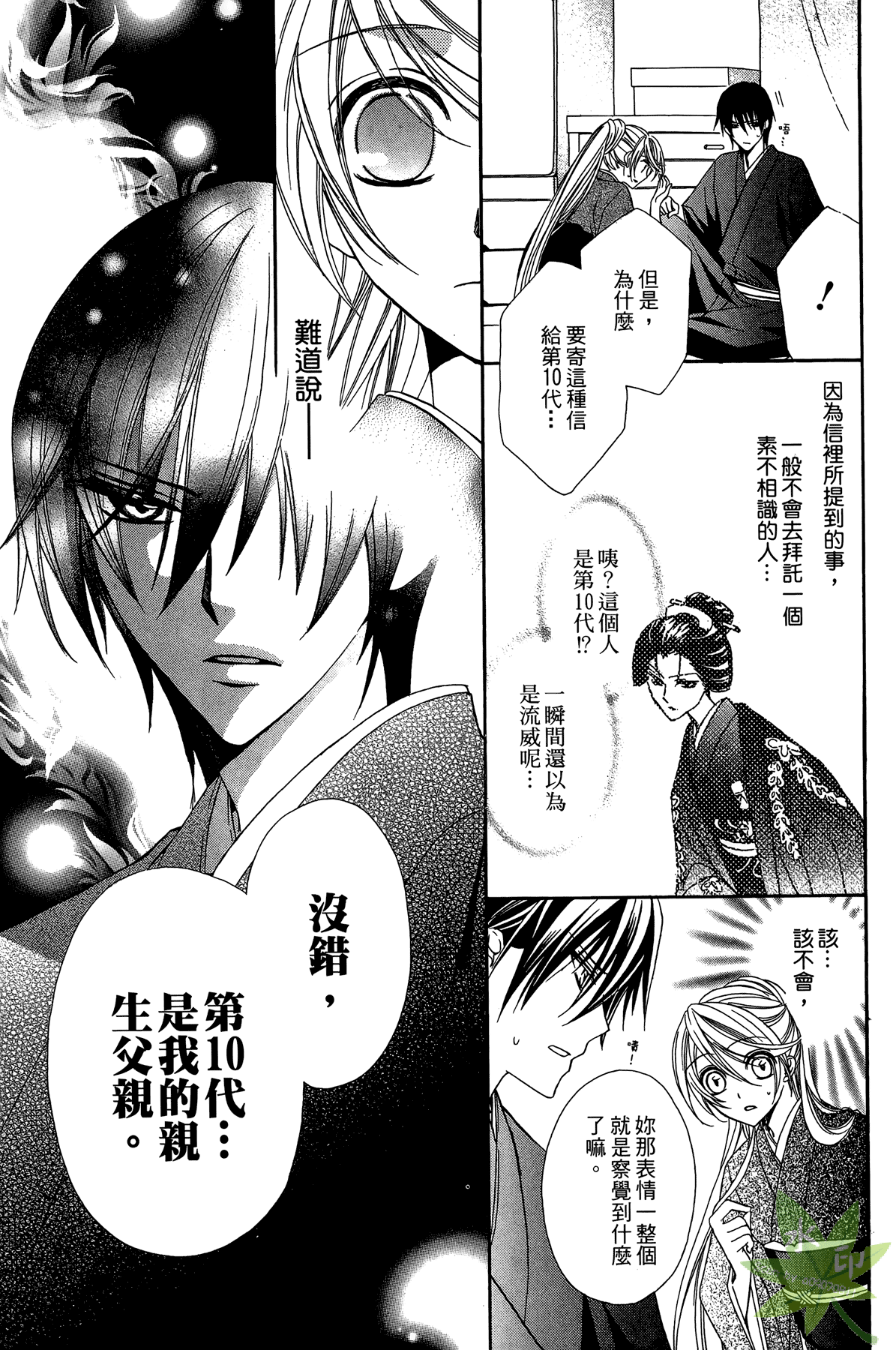 赤色之月 轮回之时第2卷图