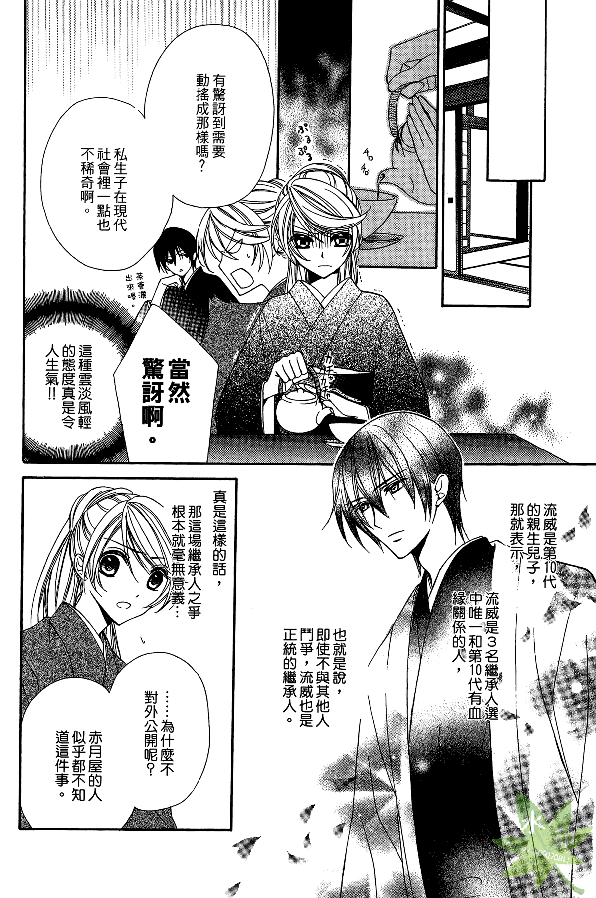 赤色之月 轮回之时第2卷图