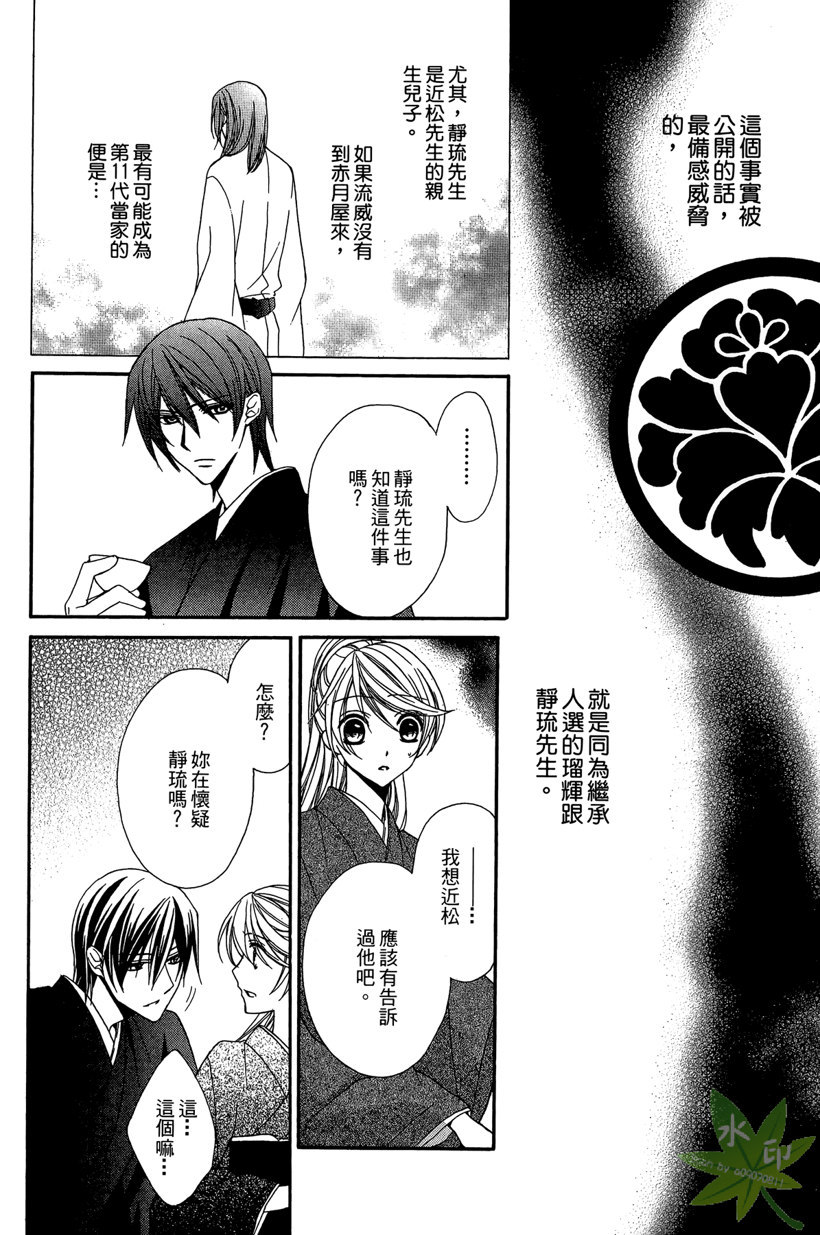 赤色之月 轮回之时第2卷图