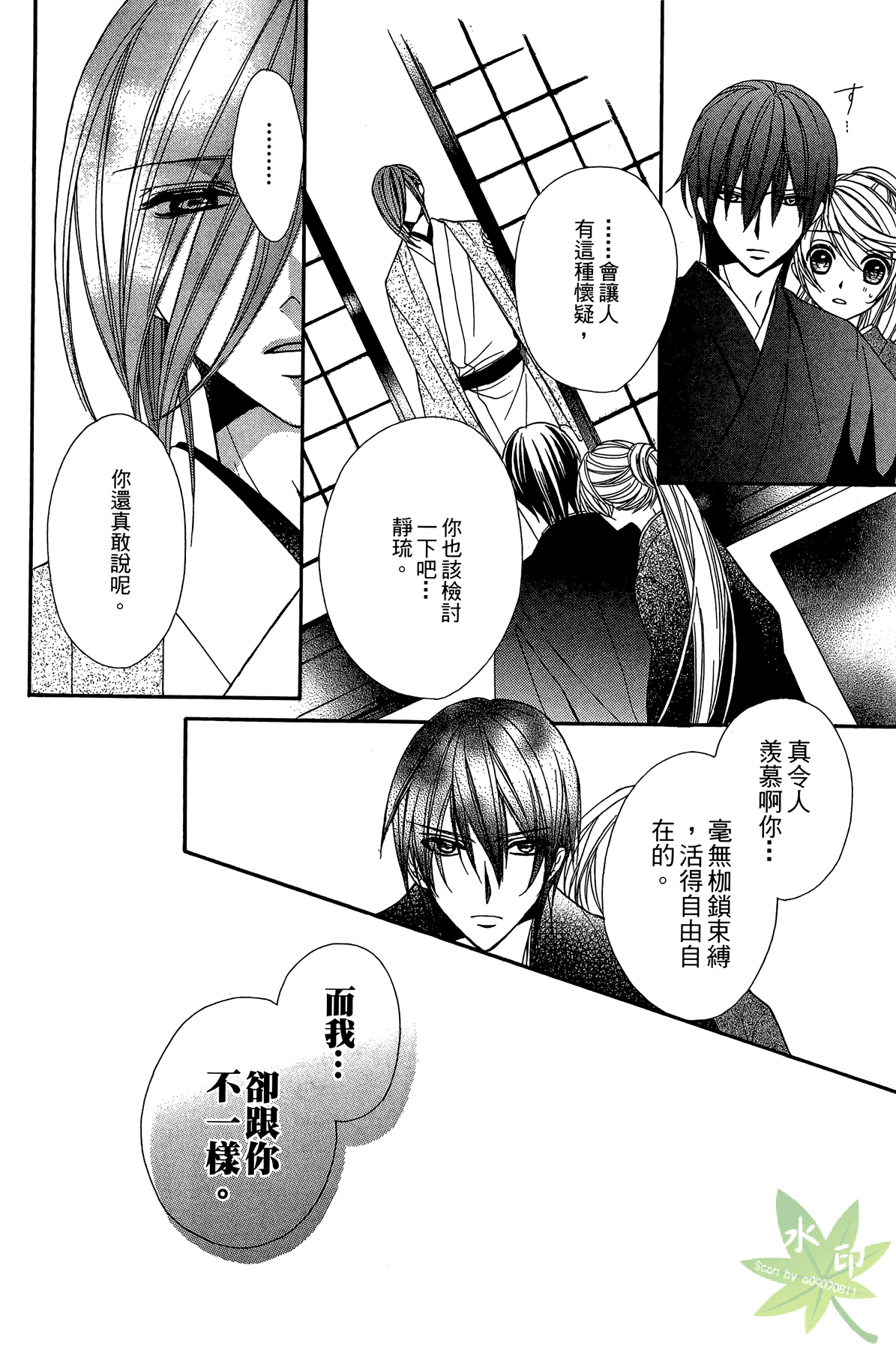 赤色之月 轮回之时第2卷图