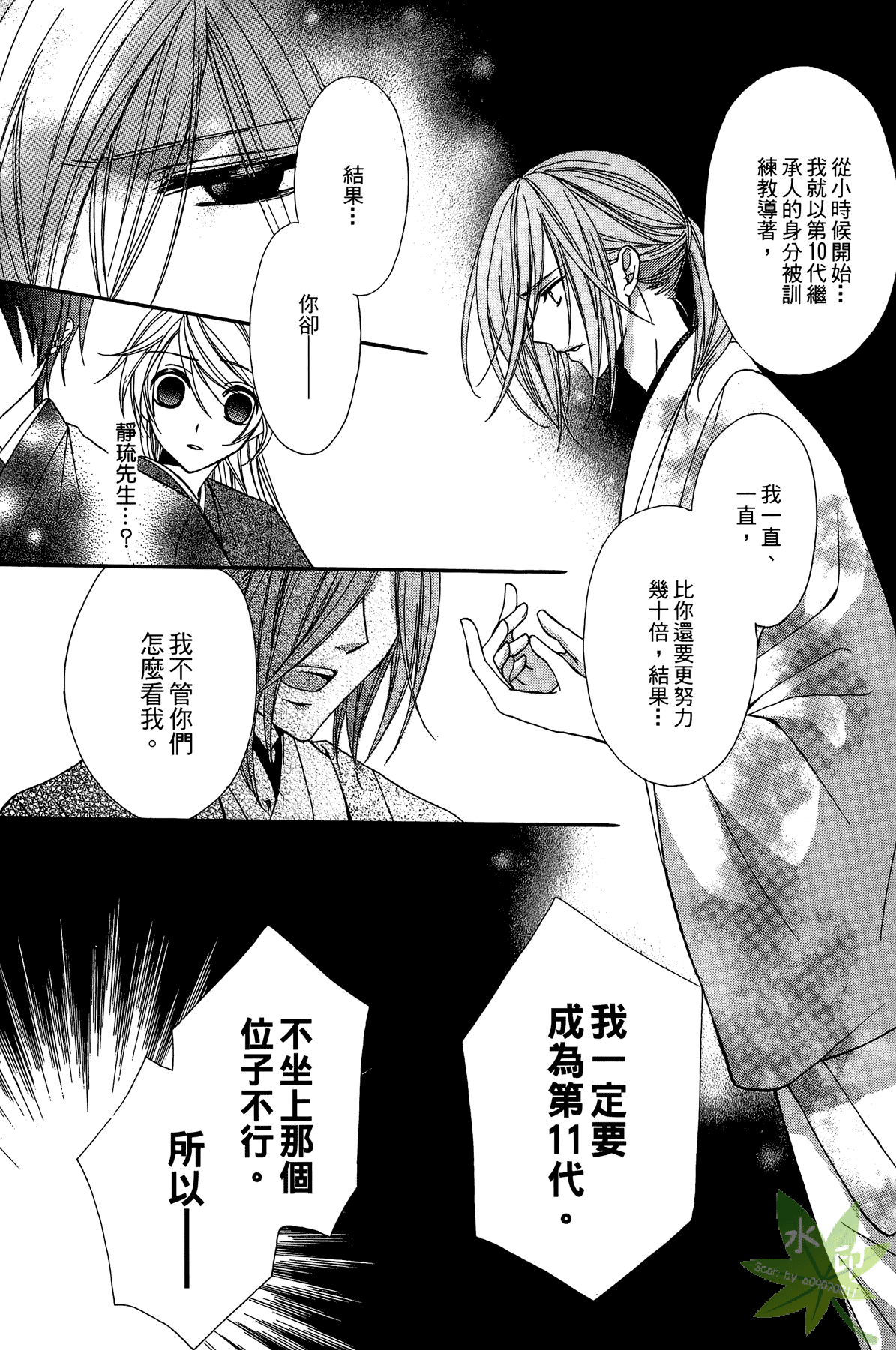 赤色之月 轮回之时第2卷图