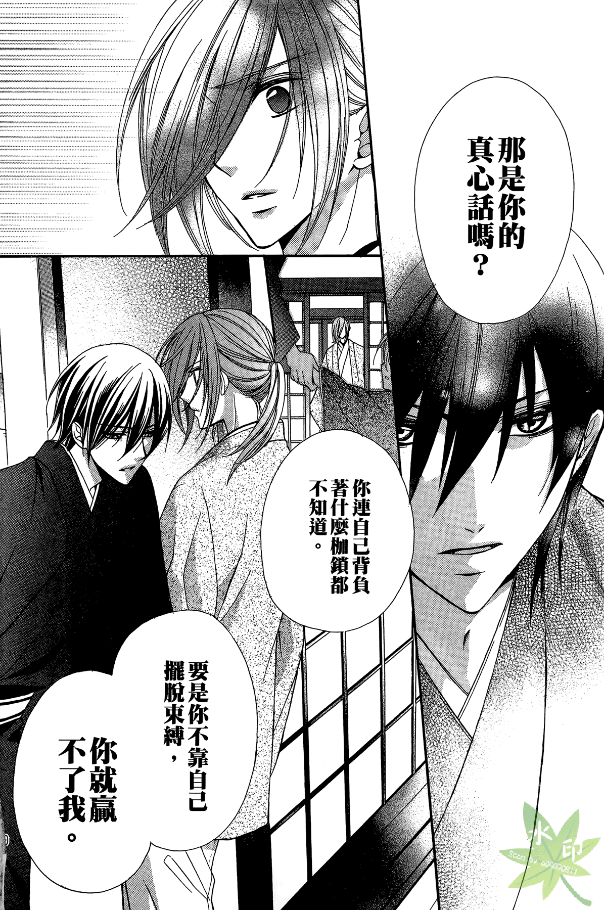 赤色之月 轮回之时第2卷图