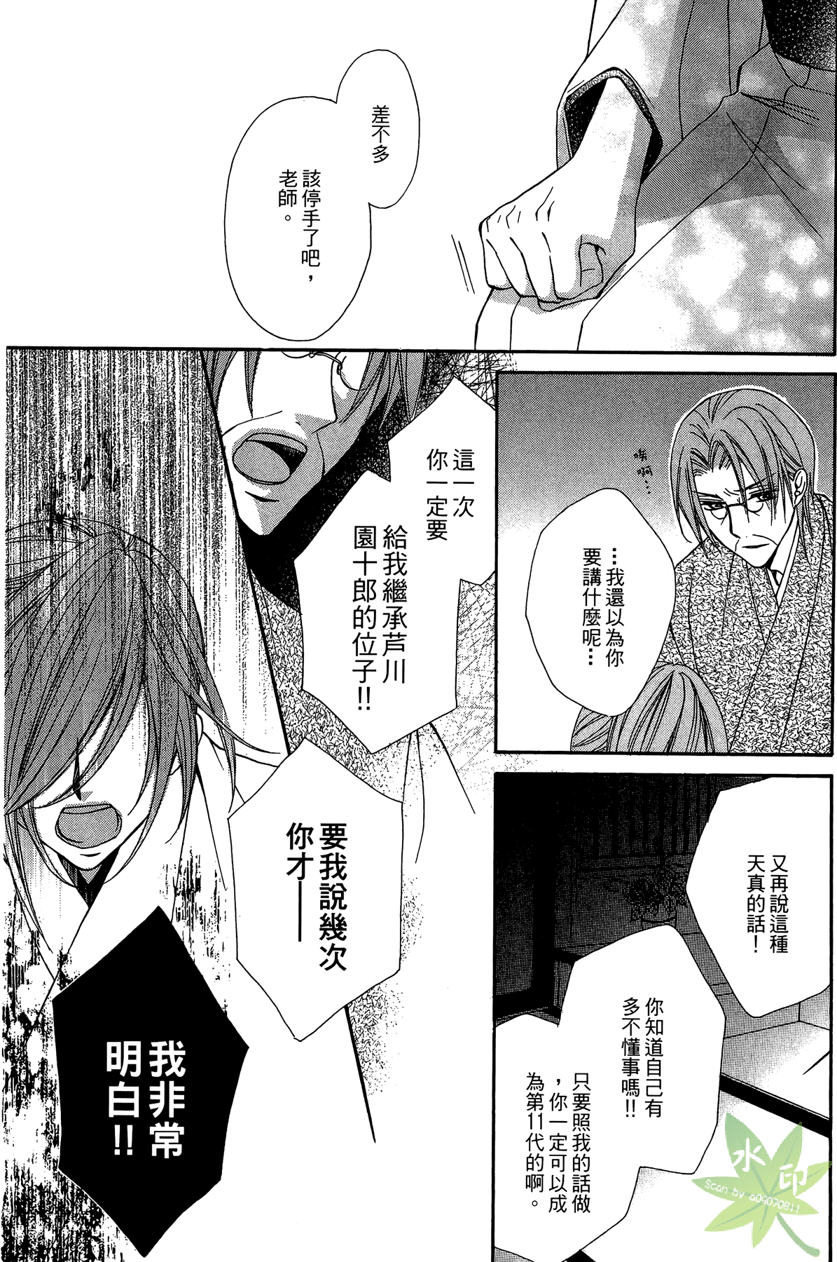 赤色之月 轮回之时第2卷图