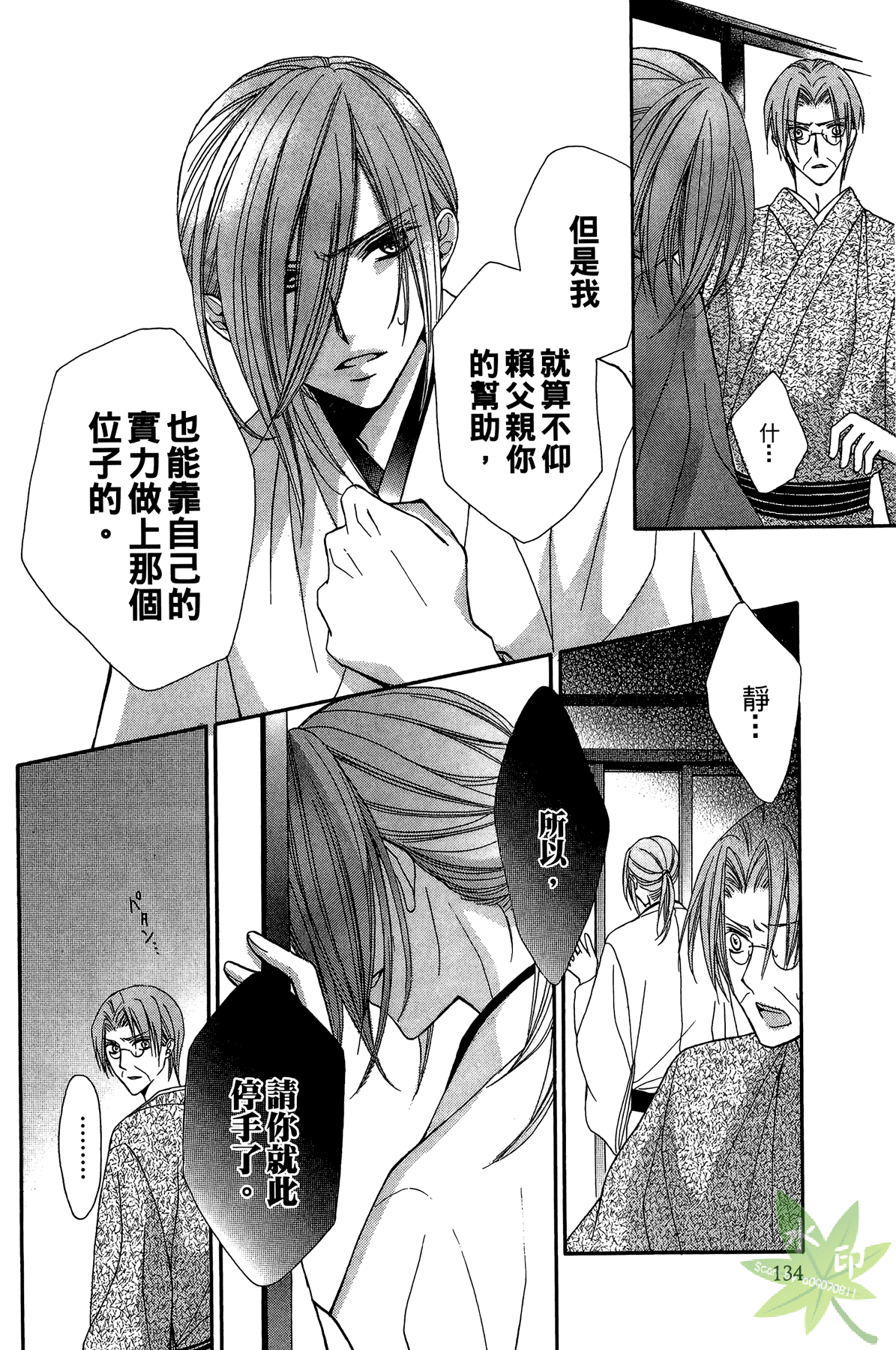 赤色之月 轮回之时第2卷图