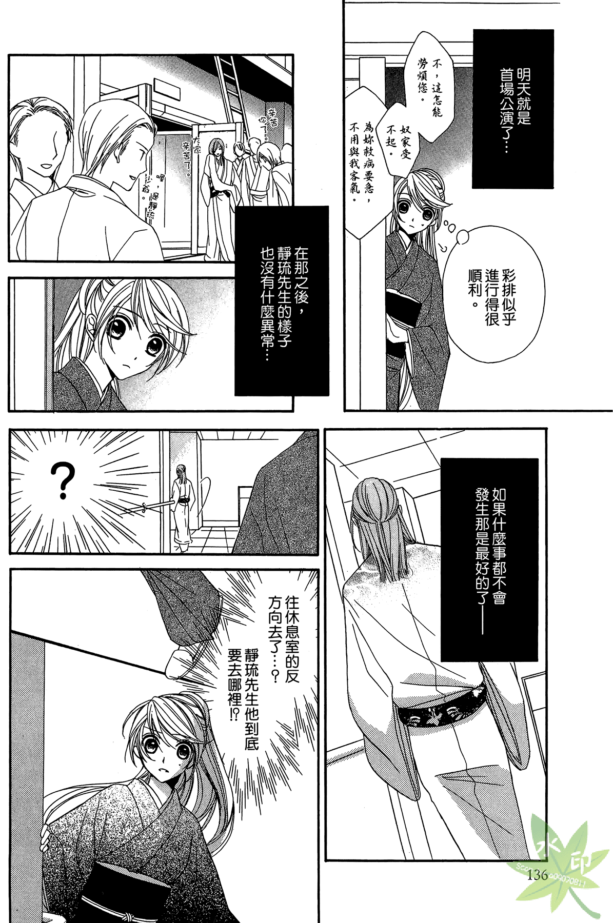 赤色之月 轮回之时第2卷图