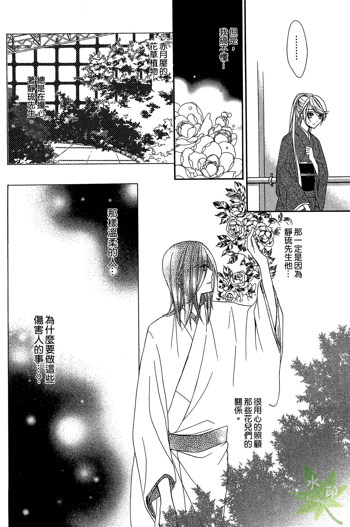 赤色之月 轮回之时第2卷图