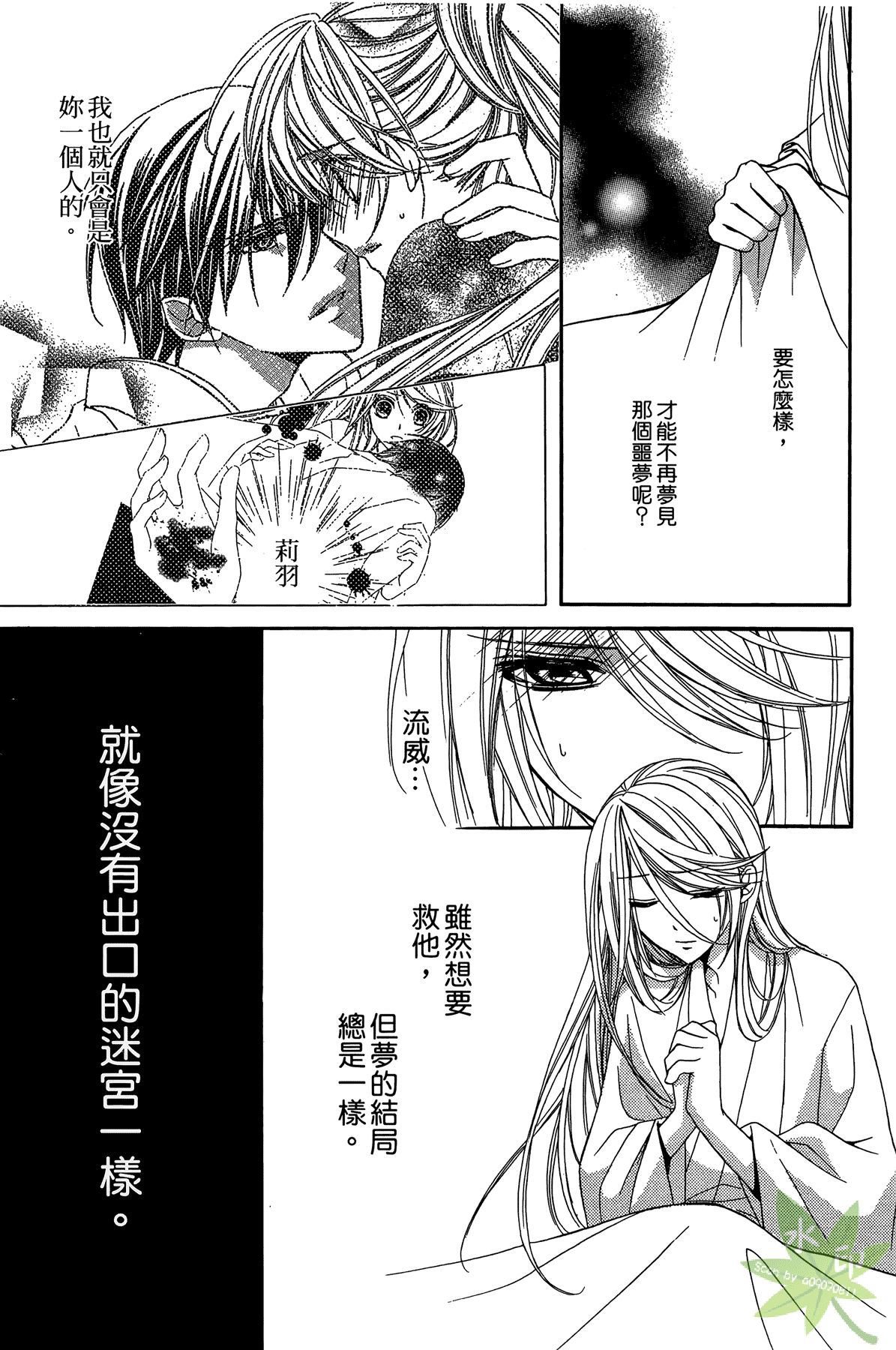 赤色之月 轮回之时第2卷图