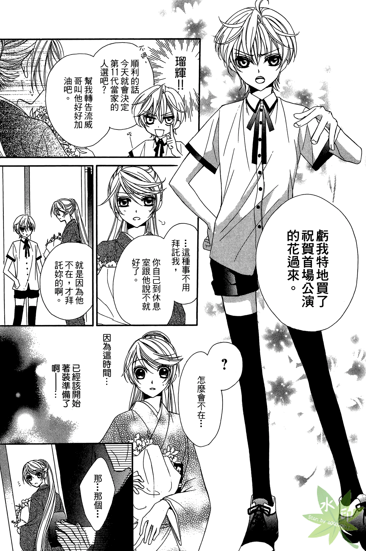 赤色之月 轮回之时第2卷图