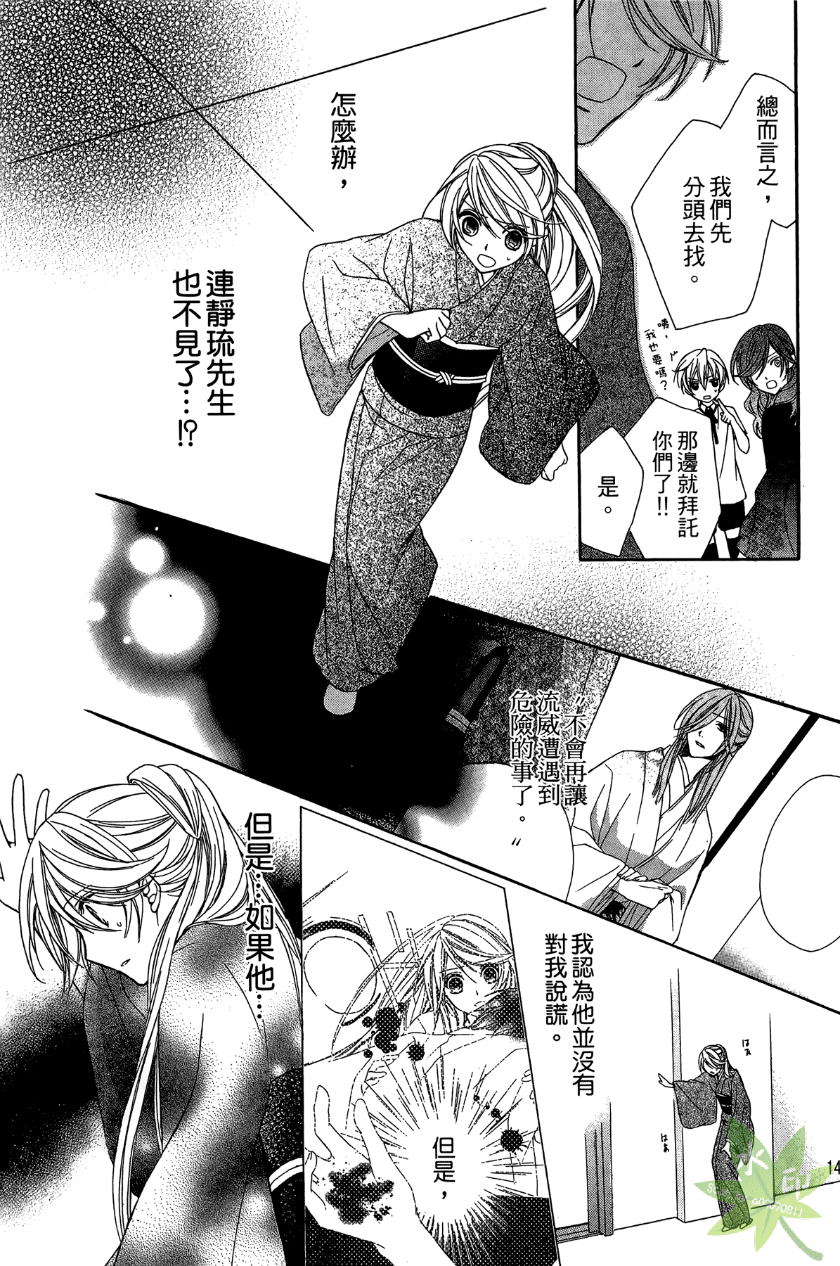 赤色之月 轮回之时第2卷图