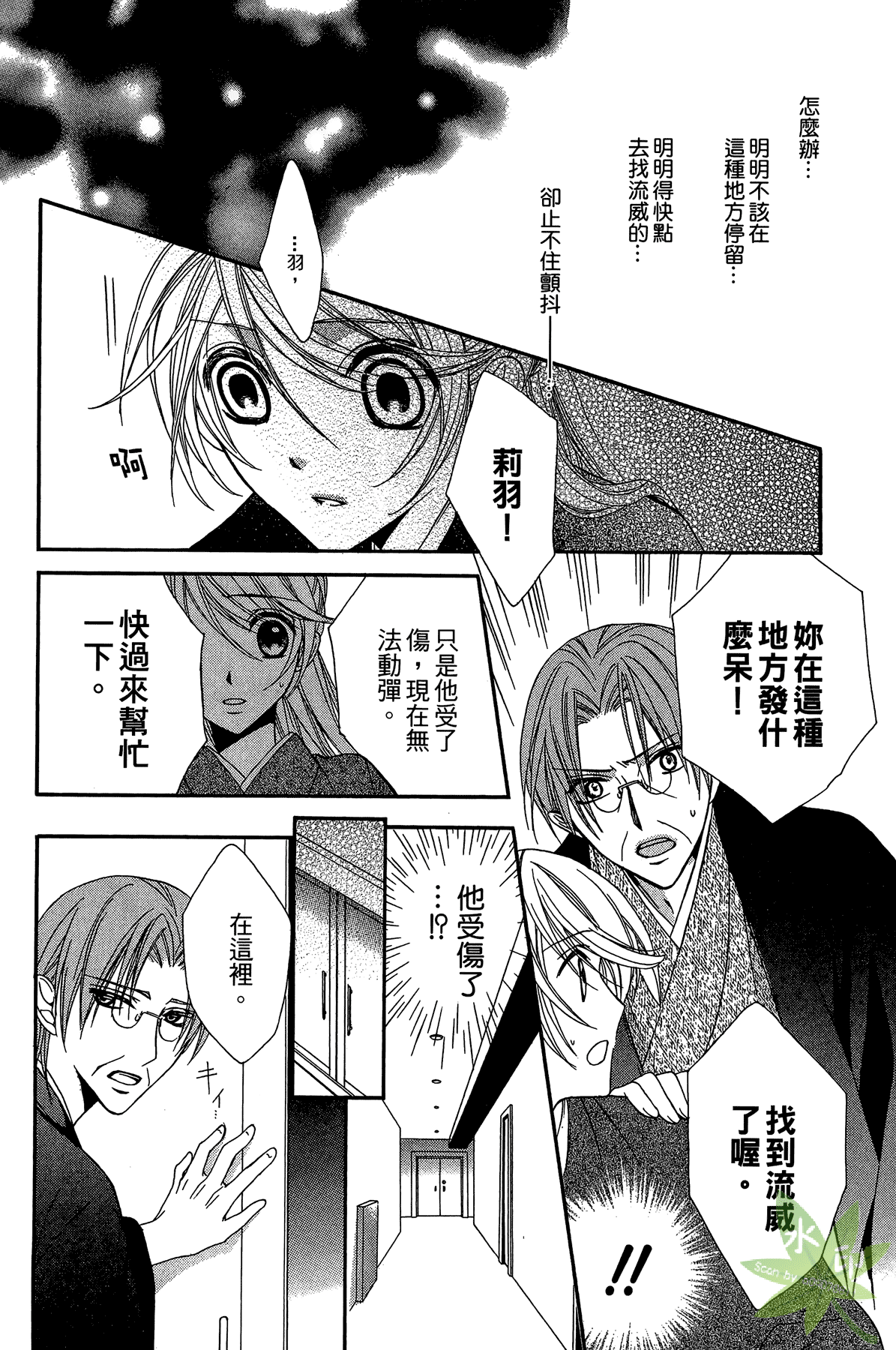 赤色之月 轮回之时第2卷图