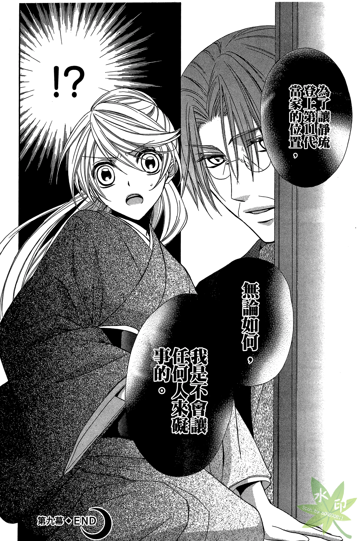 赤色之月 轮回之时第2卷图