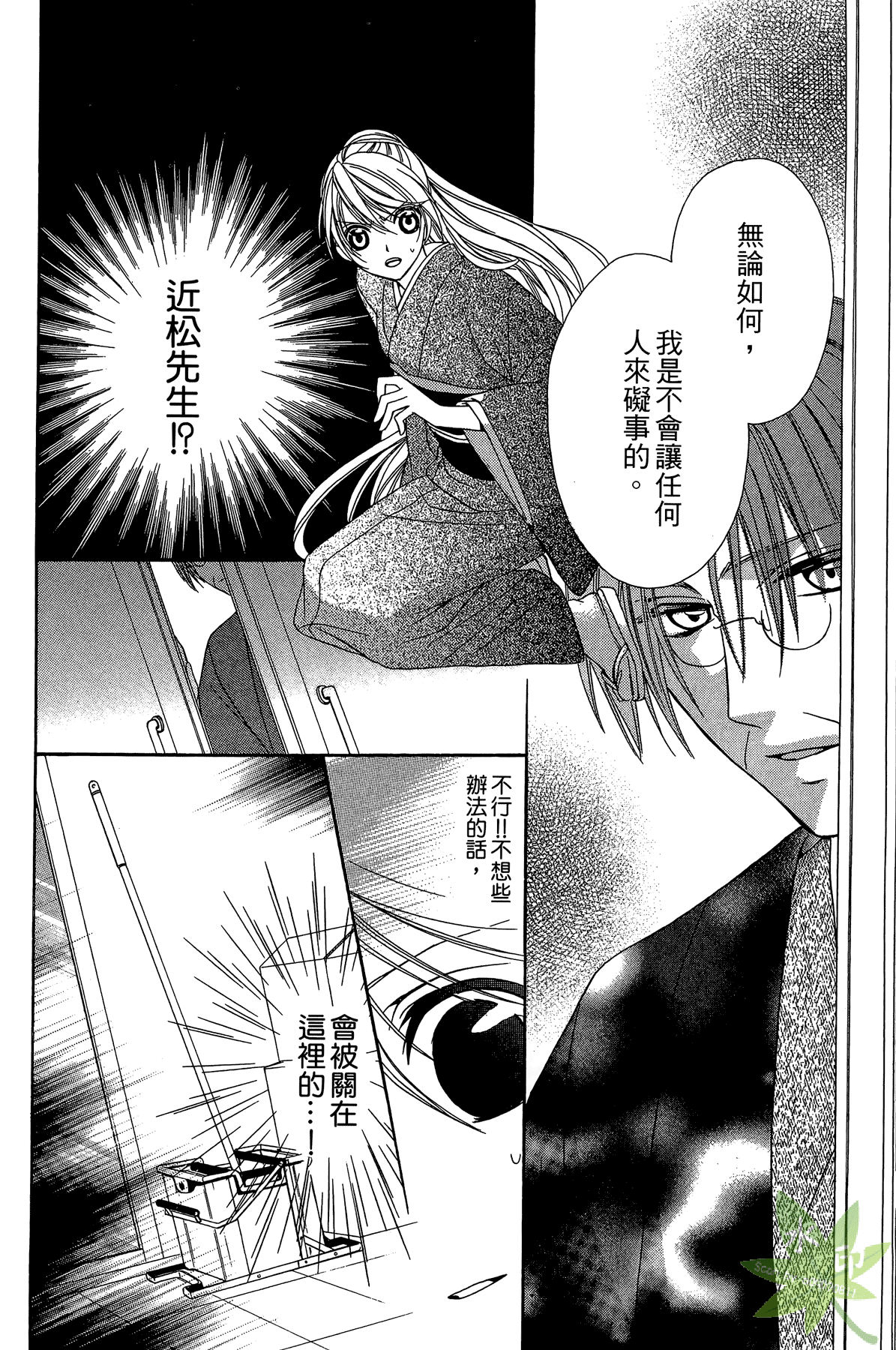 赤色之月 轮回之时第2卷图