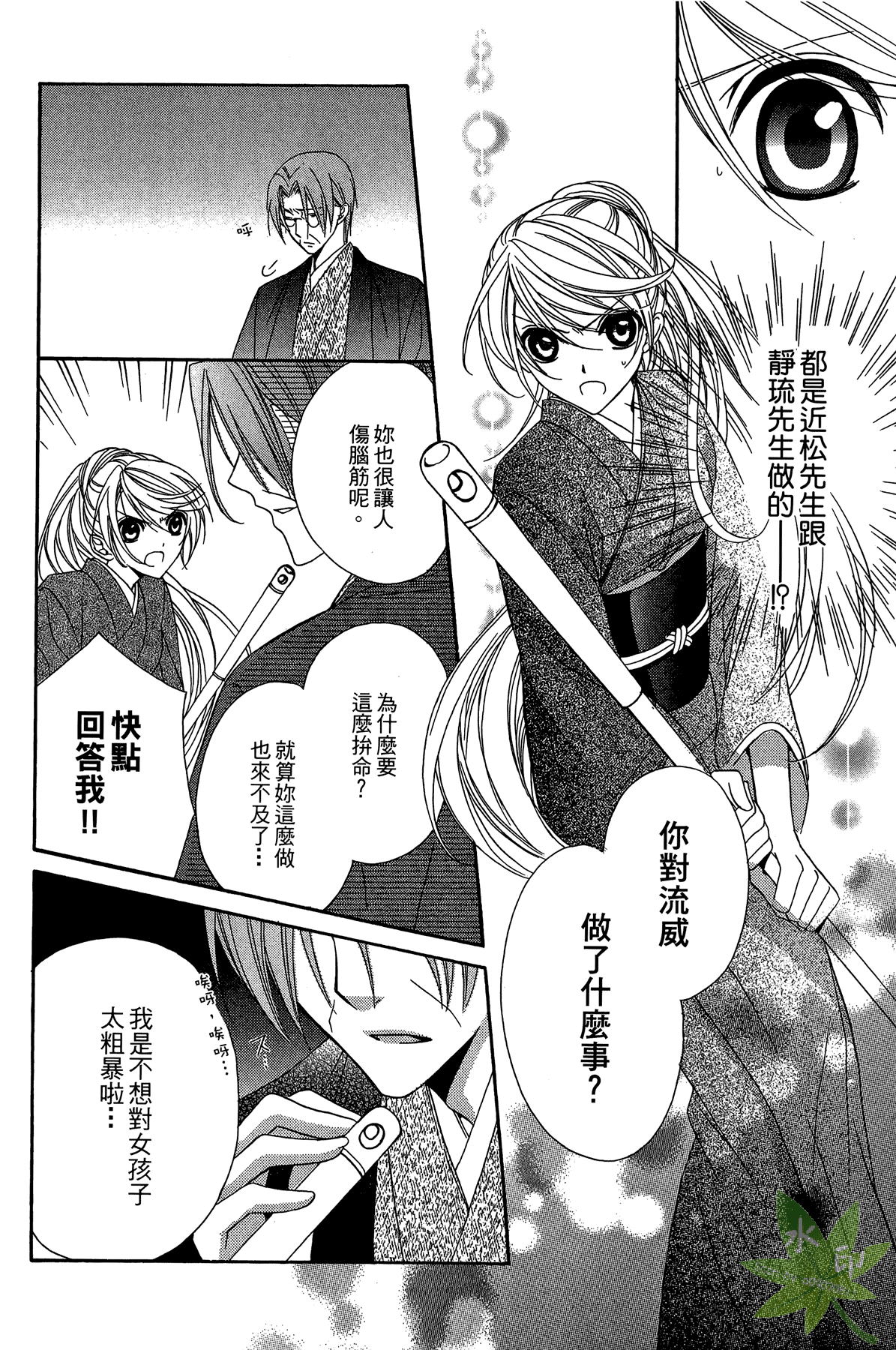 赤色之月 轮回之时第2卷图