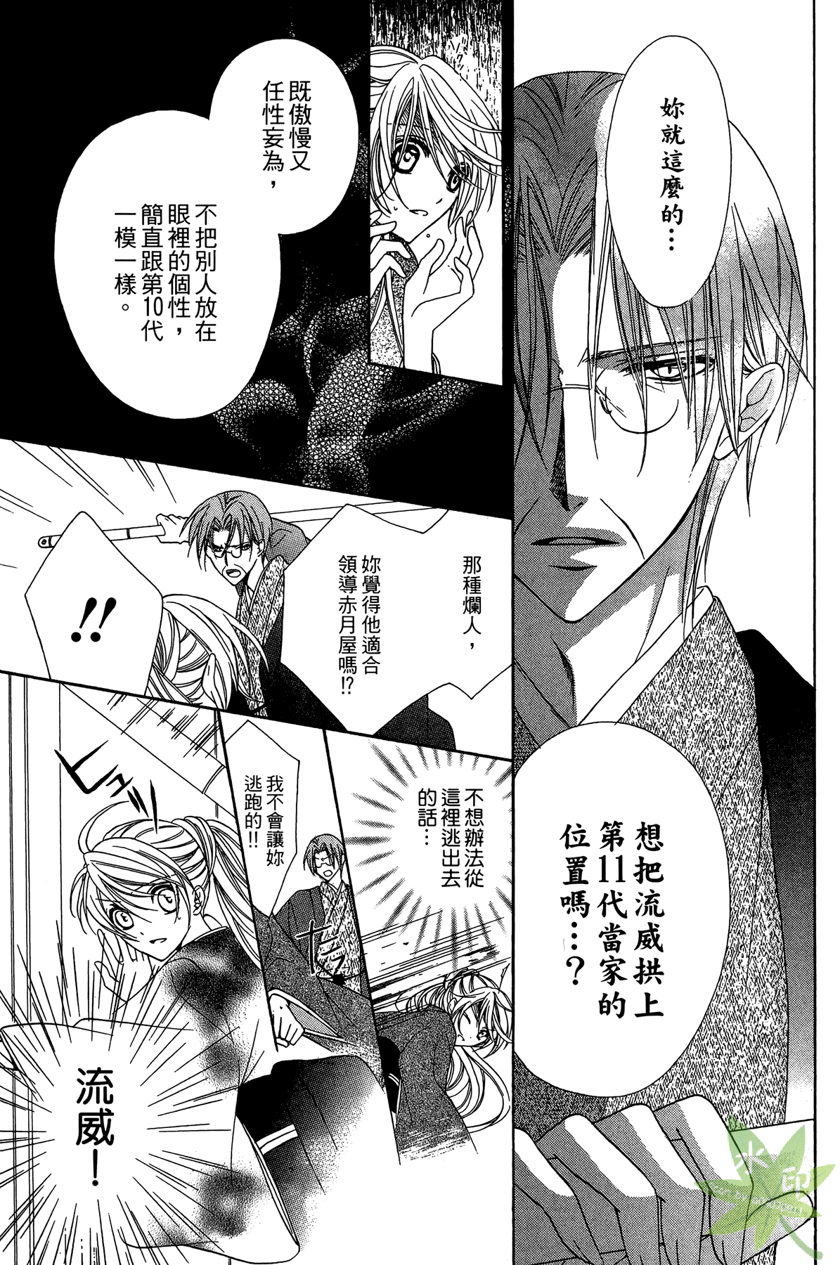 赤色之月 轮回之时第2卷图