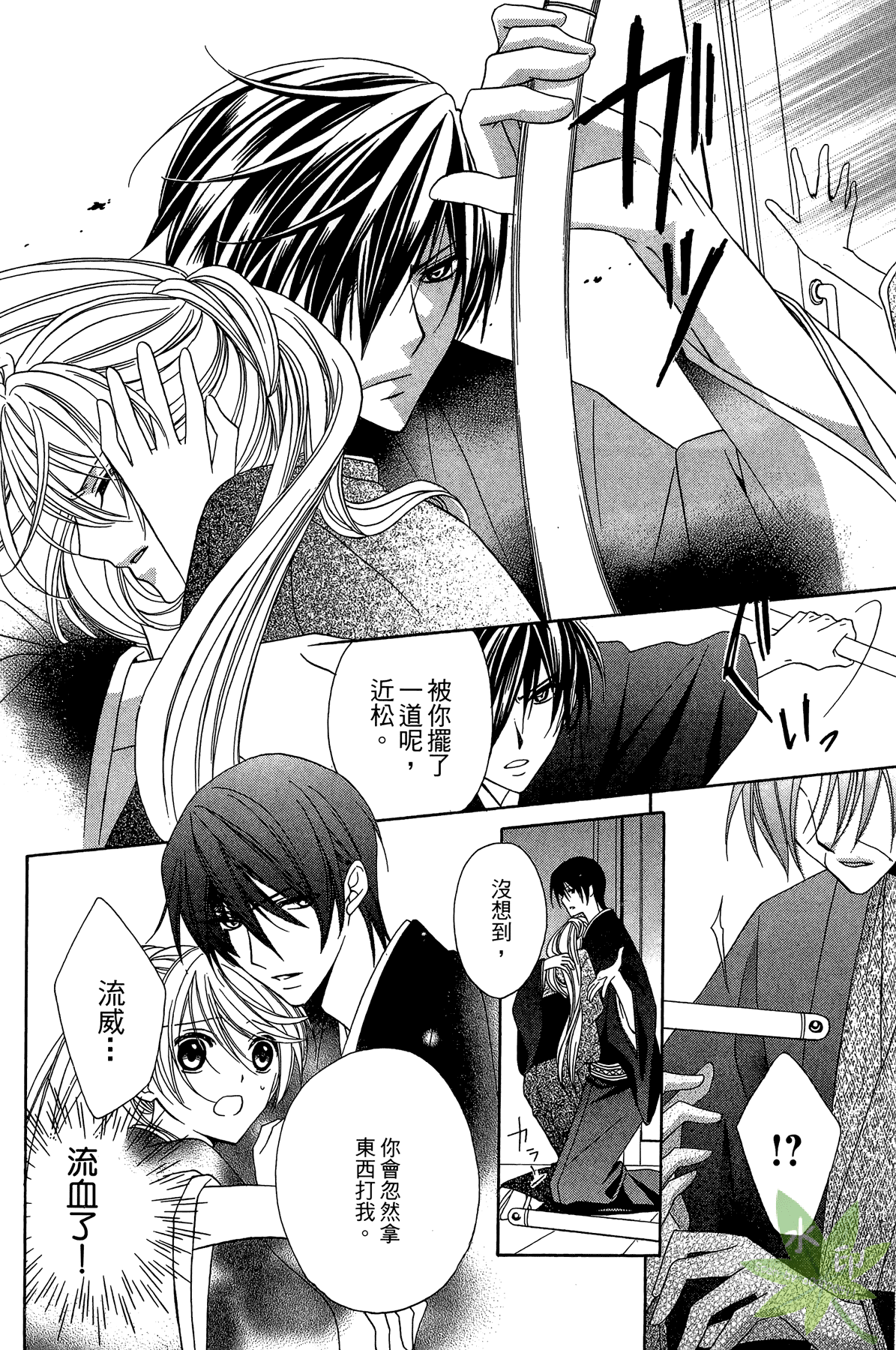 赤色之月 轮回之时第2卷图