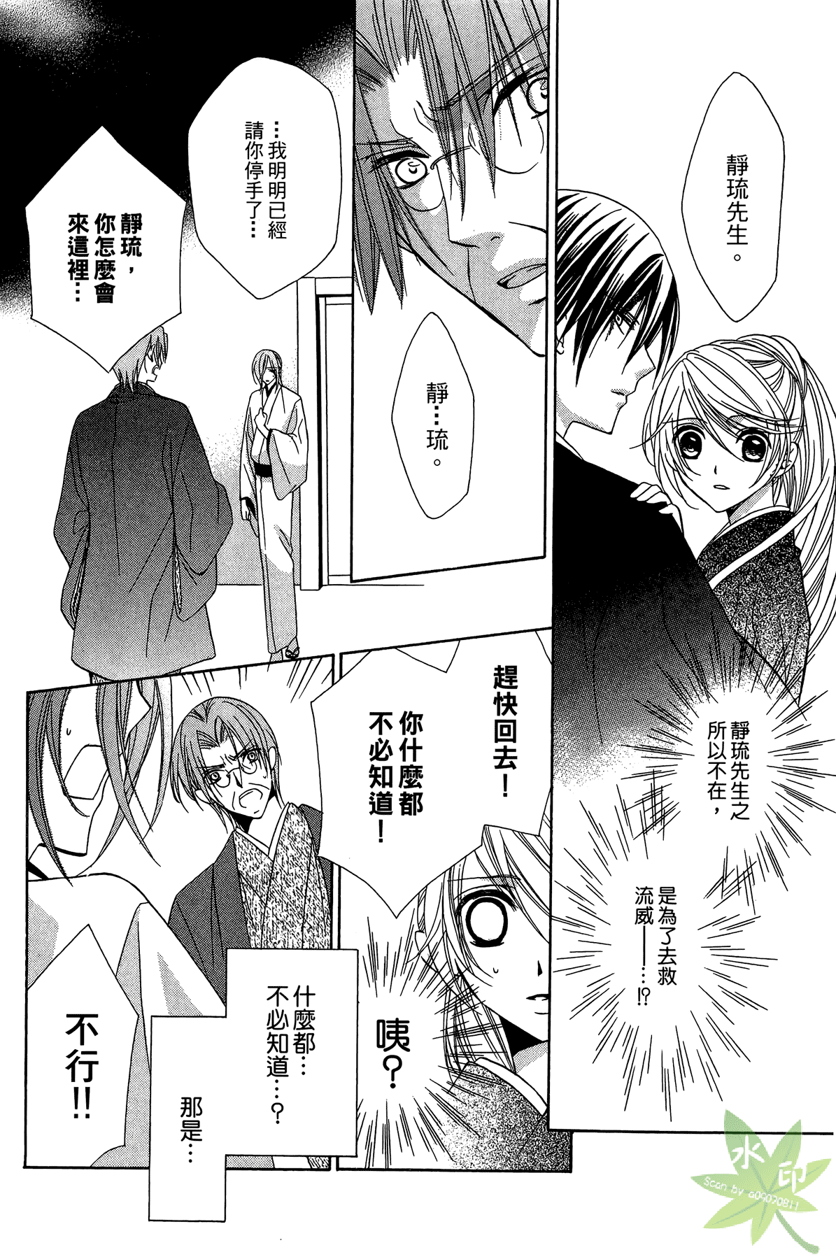 赤色之月 轮回之时第2卷图