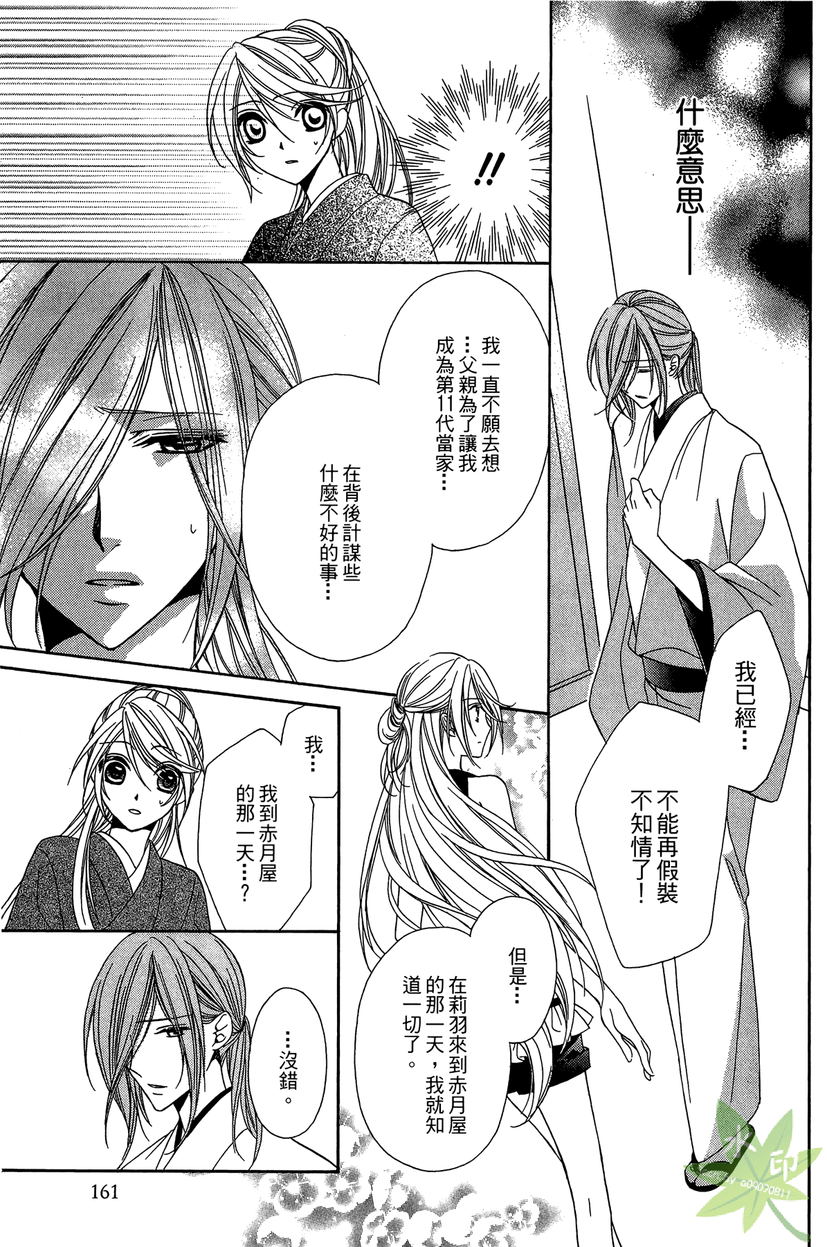 赤色之月 轮回之时第2卷图