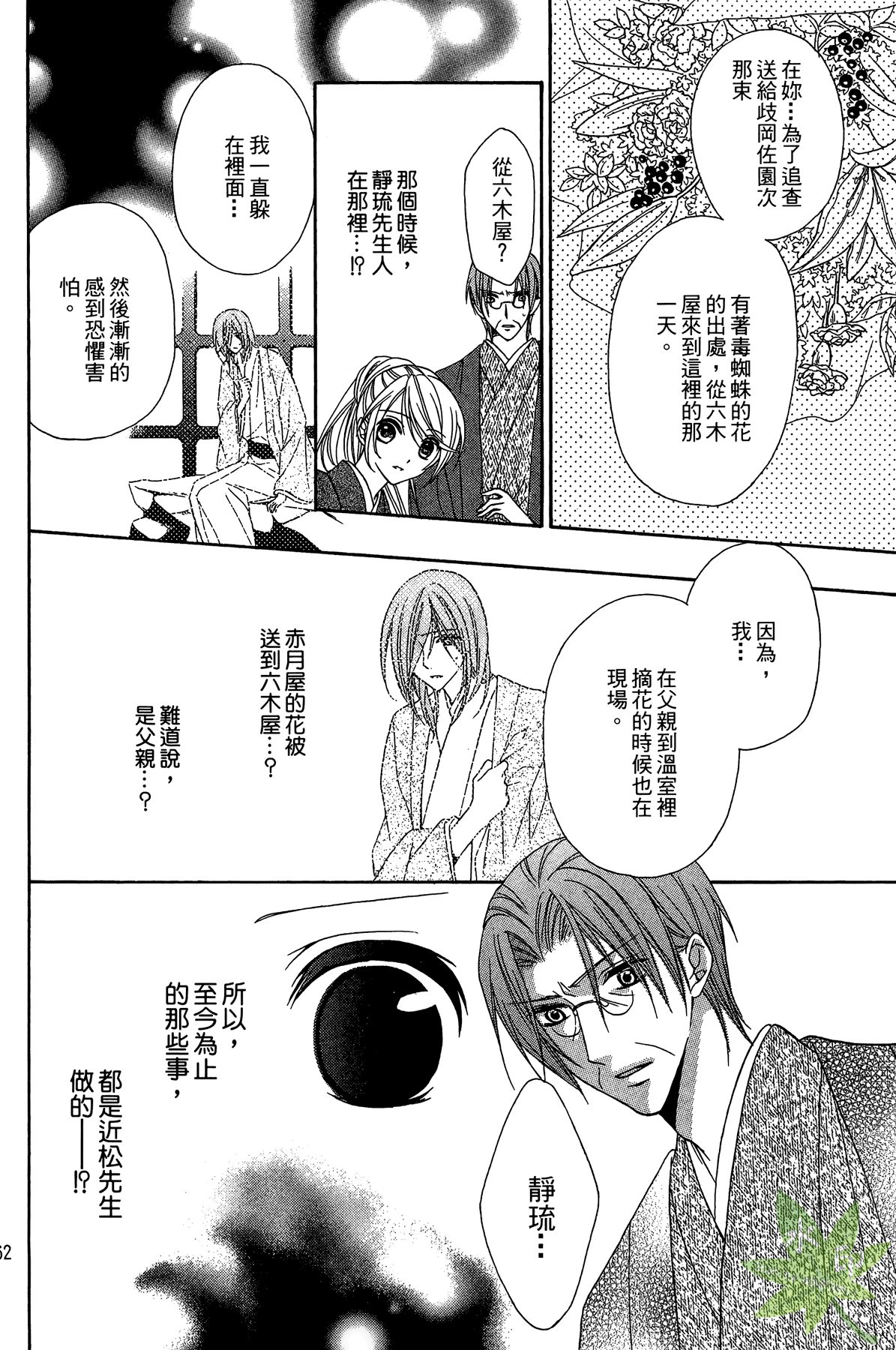 赤色之月 轮回之时第2卷图