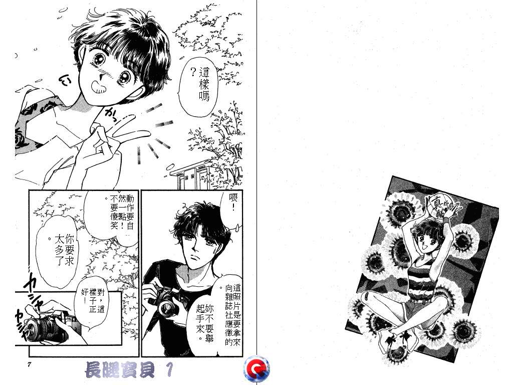 长腿宝贝 第1卷 第3页