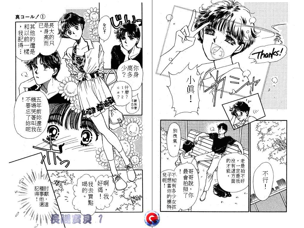 长腿宝贝 第1卷 第4页