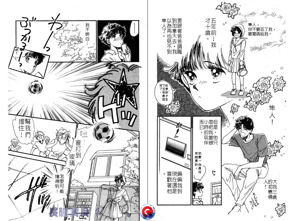 长腿宝贝 第1卷 第5页