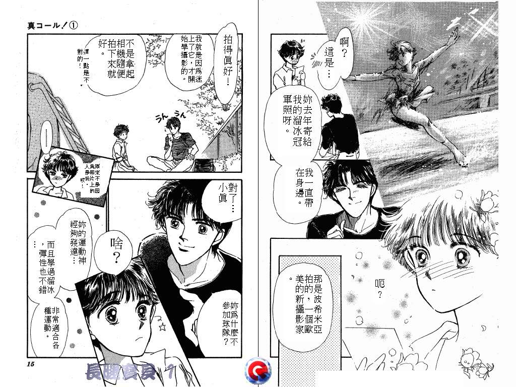 长腿宝贝 第1卷 第7页