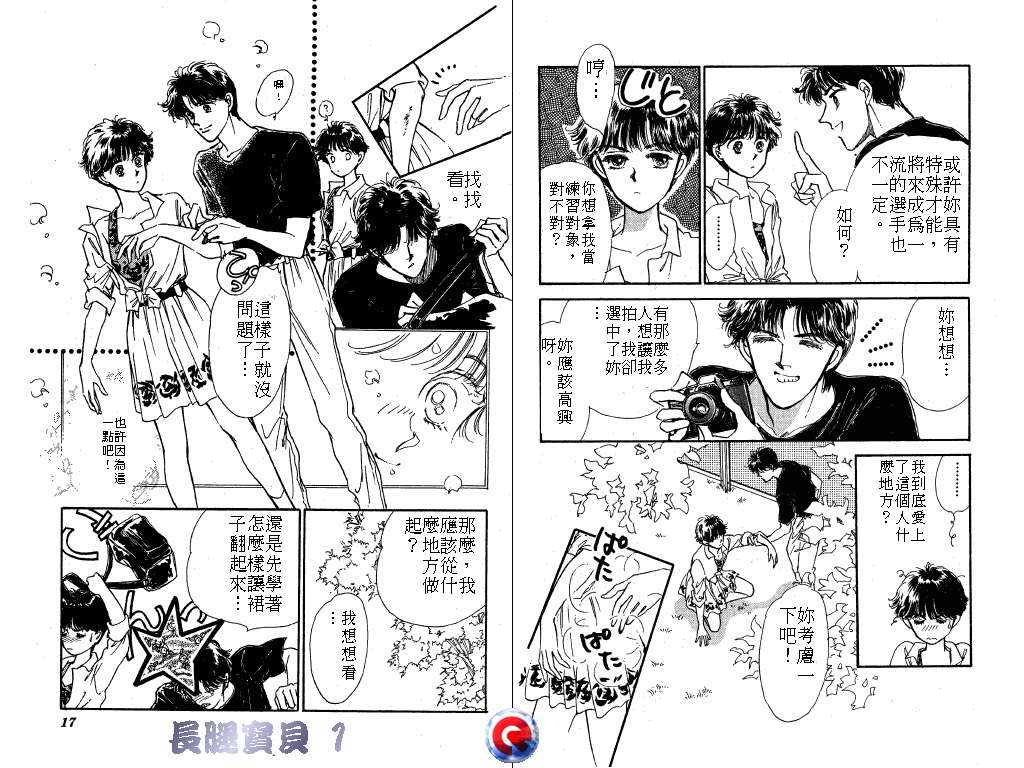 长腿宝贝 第1卷 第8页