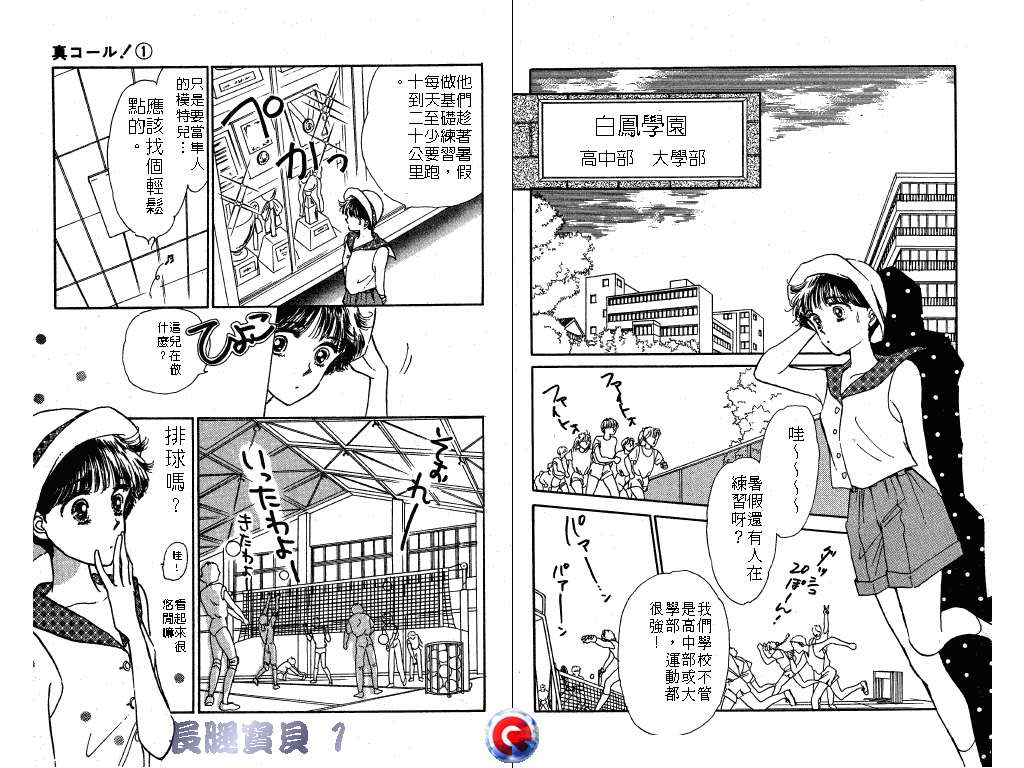 长腿宝贝 第1卷 第9页