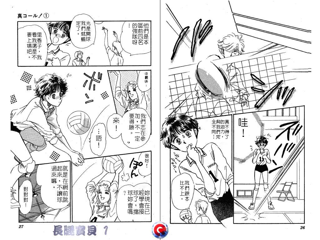 长腿宝贝 第1卷 第13页