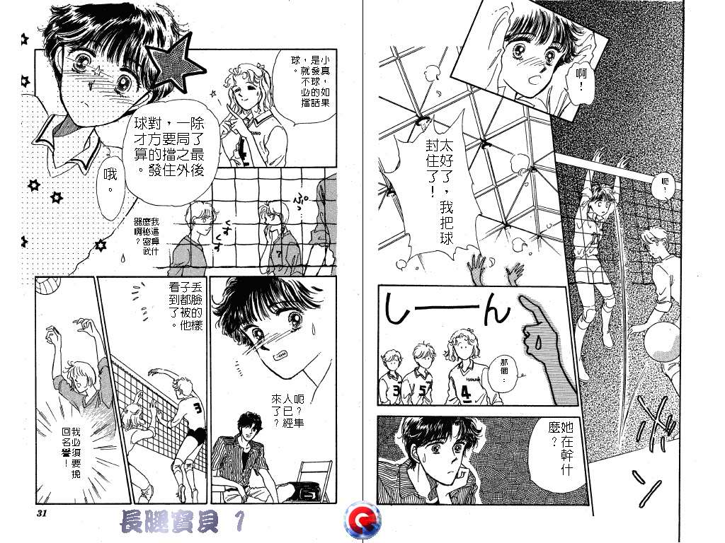 长腿宝贝 第1卷 第15页