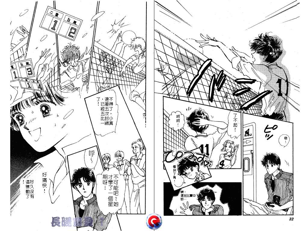 长腿宝贝 第1卷 第16页